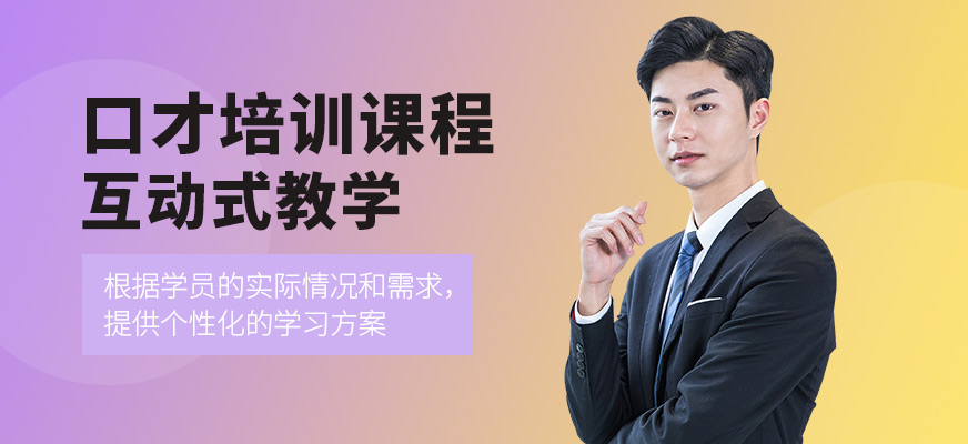 南寧口才培訓
