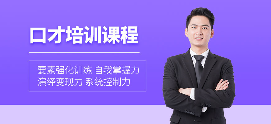 南寧口才培訓