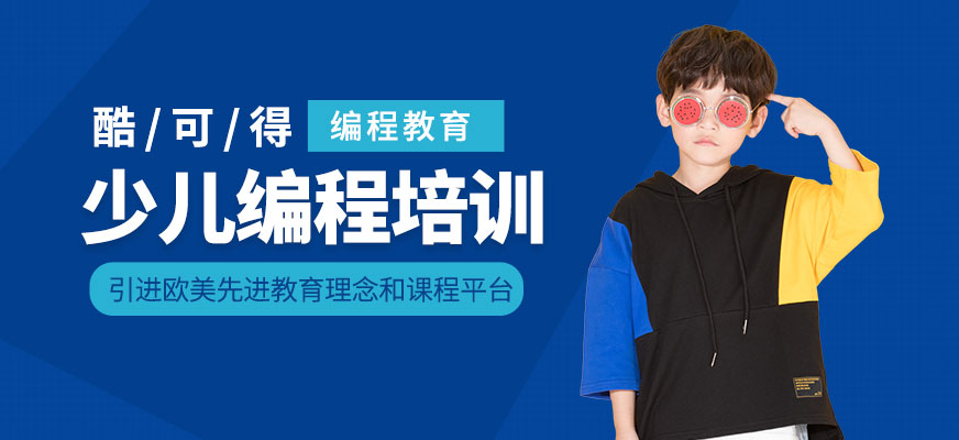 南寧少兒編程培訓(xùn)班