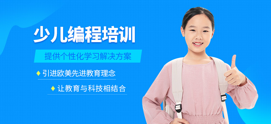 南寧少兒編程培訓班