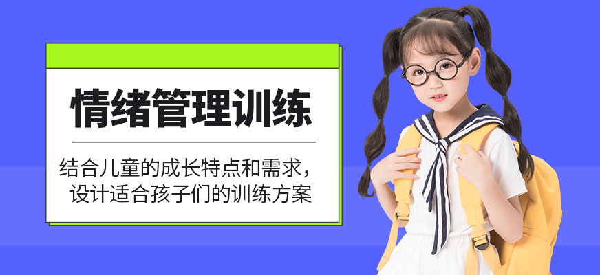 ?？谏賰呵榫w管理培訓(xùn)