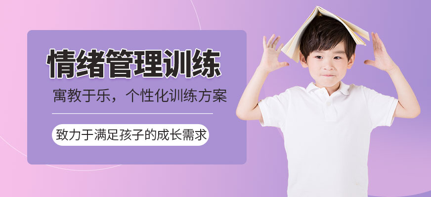 ?？谏賰呵榫w管理培訓