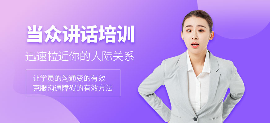 南寧當(dāng)眾講話培訓(xùn)