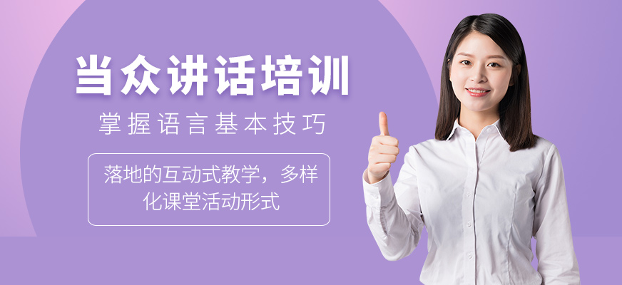 南寧當(dāng)眾講話培訓(xùn)