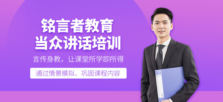 南寧當眾講話培訓