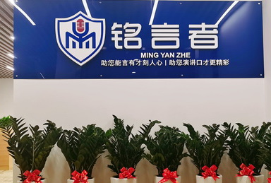 銘言者教育