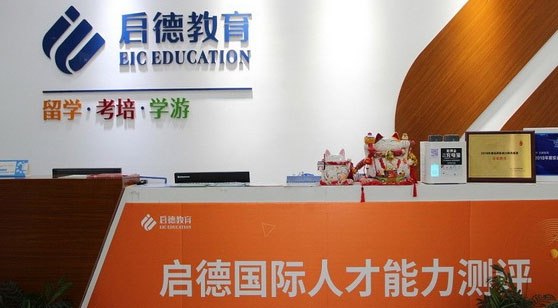 啟德留學教育
