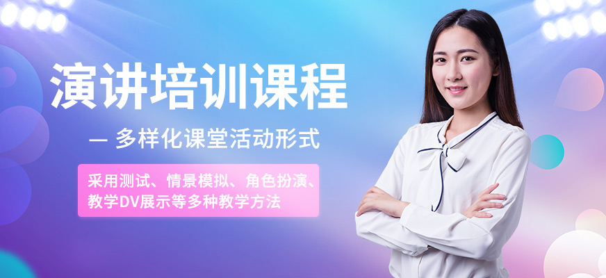 南寧演講口才培訓