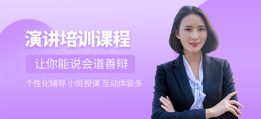 南寧演講口才培訓