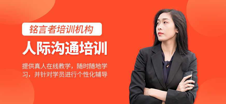 南寧人際溝通培訓(xùn)