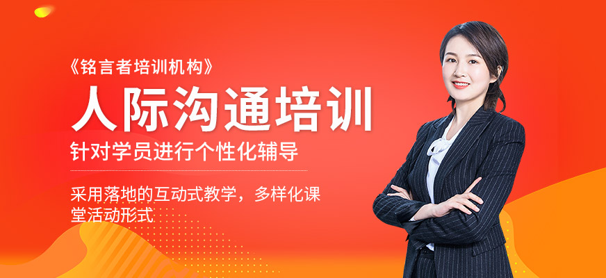 南寧人際溝通培訓(xùn)