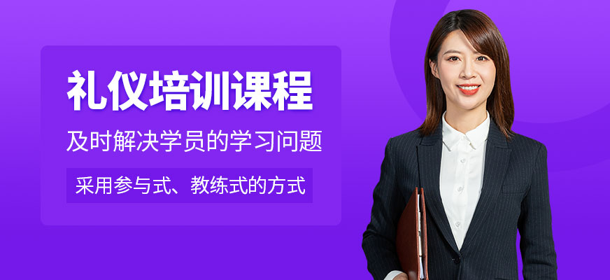 南寧禮儀培訓(xùn)