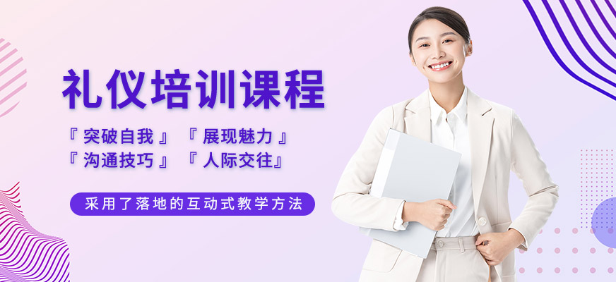 南寧禮儀培訓