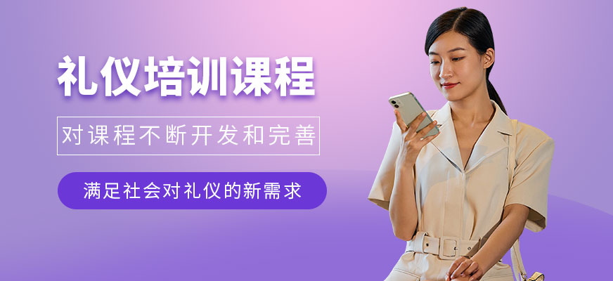南寧禮儀培訓