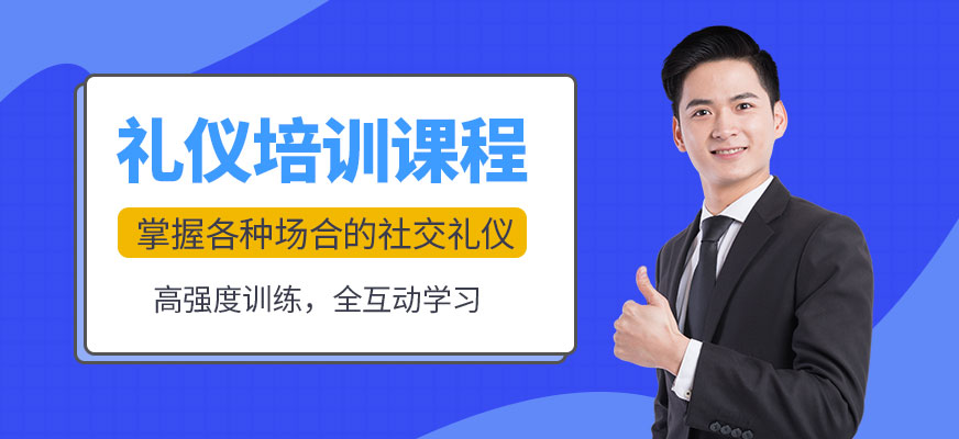 南寧禮儀培訓(xùn)