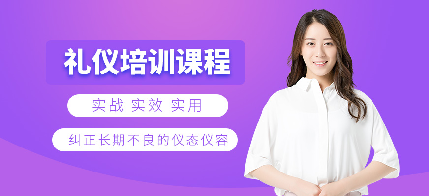 南寧禮儀培訓(xùn)