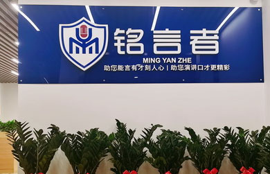 銘言者教育