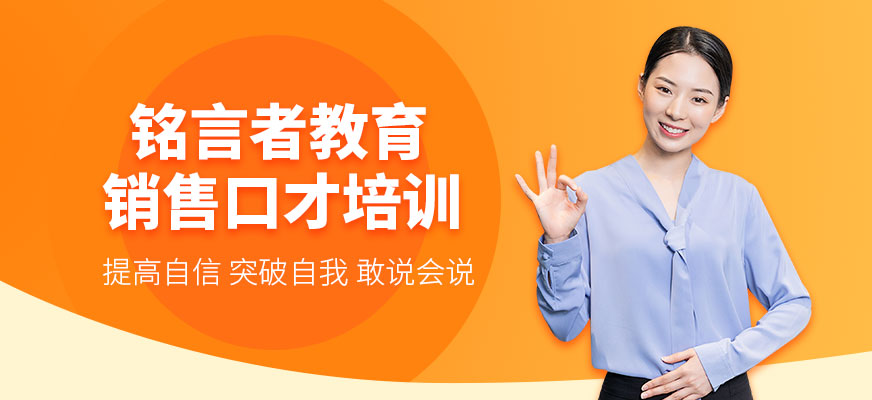 南寧銷售口才培訓
