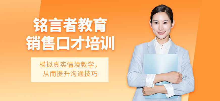 南寧銷售口才培訓(xùn)