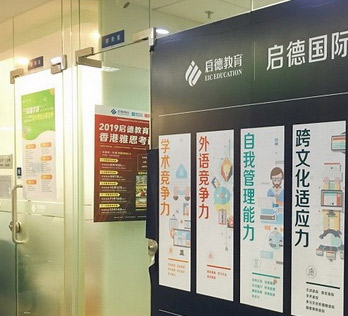 啟德留學教育