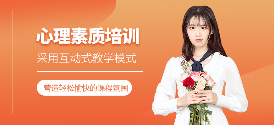 南寧心理素質(zhì)培訓(xùn)