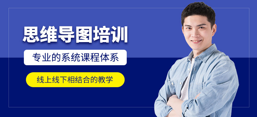 南寧思維導圖培訓