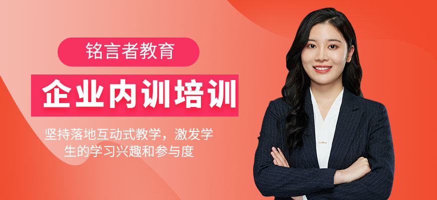 南寧企業(yè)內(nèi)訓(xùn)培訓(xùn)