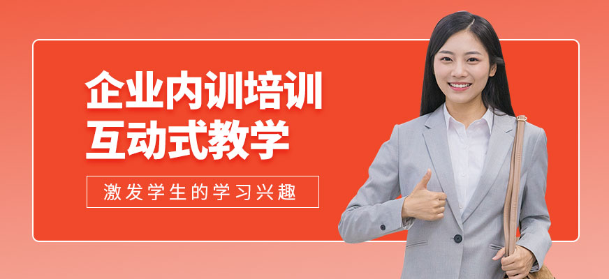 南寧企業(yè)內(nèi)訓培訓