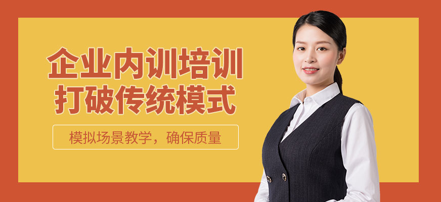 南寧企業(yè)內(nèi)訓(xùn)培訓(xùn)