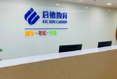 啟德留學教育