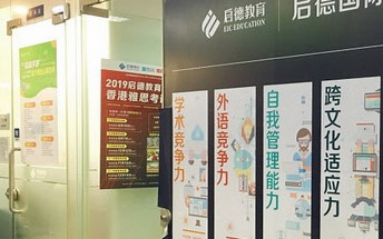  啟德教育
