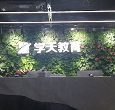 學(xué)天教育