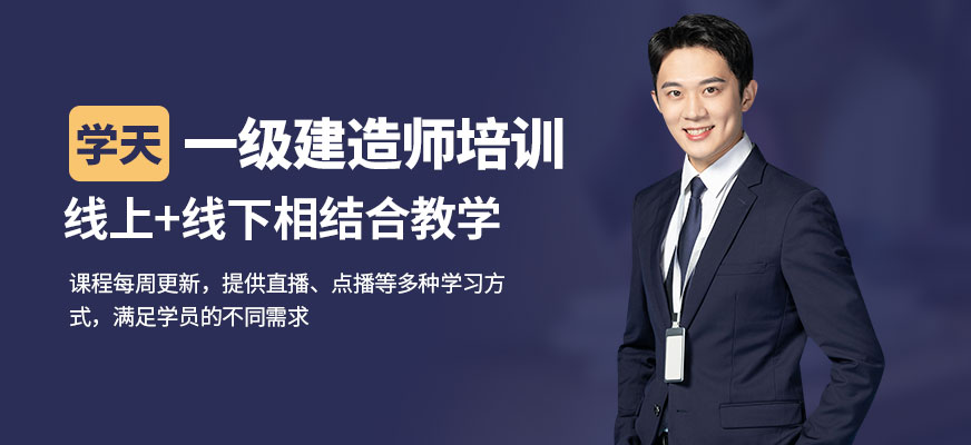 一級建造師培訓(xùn)