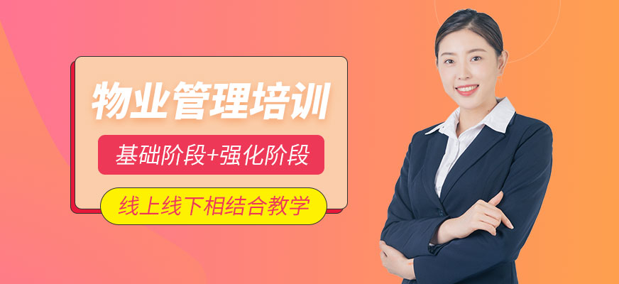 物業(yè)管理培訓(xùn)
