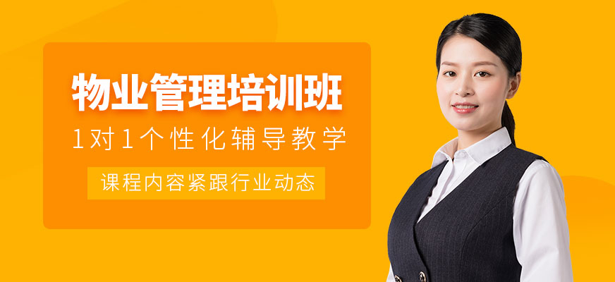 物業(yè)管理培訓(xùn)