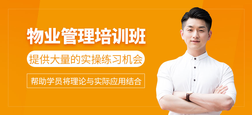 物業(yè)管理培訓(xùn)