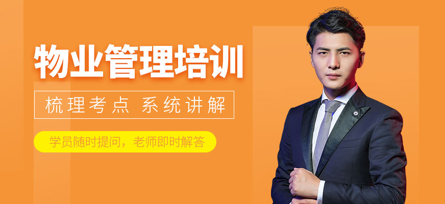 物業(yè)管理培訓(xùn)