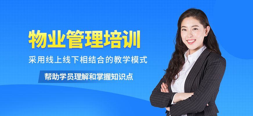 物業(yè)管理培訓(xùn)