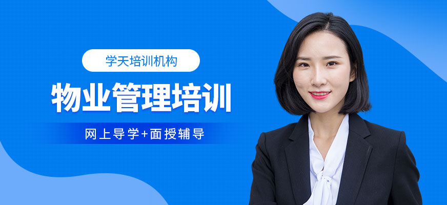 物業(yè)管理培訓(xùn)