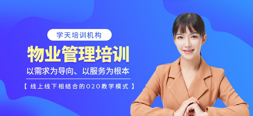 物業(yè)管理培訓(xùn)