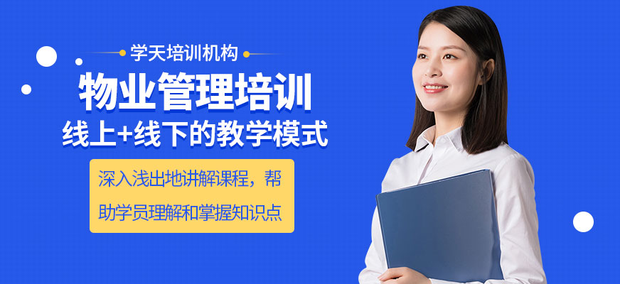 物業(yè)管理培訓(xùn)