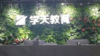 學(xué)天教育