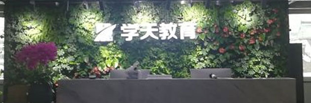 學(xué)天教育