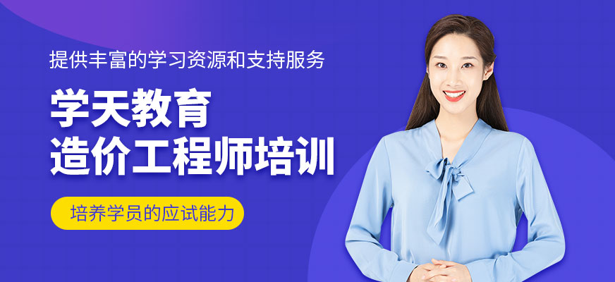 造價工程師培訓