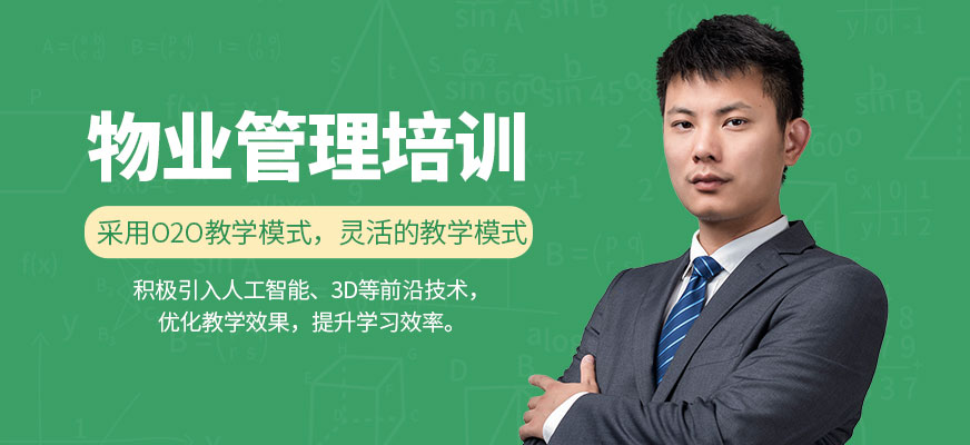 物業(yè)管理培訓(xùn)