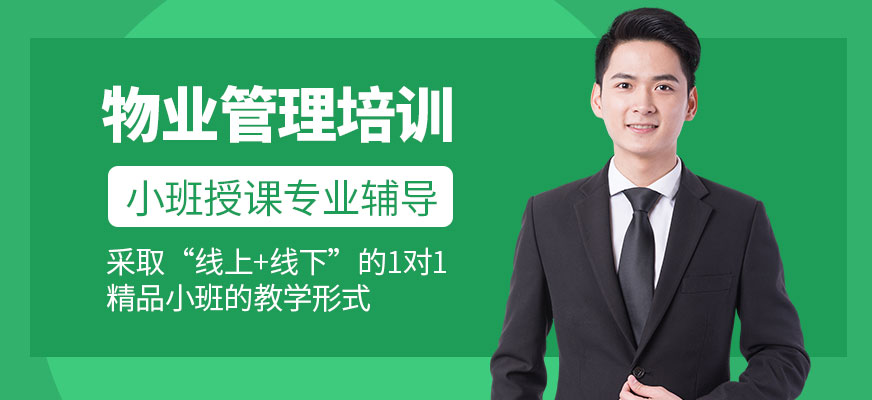 物業(yè)管理培訓(xùn)