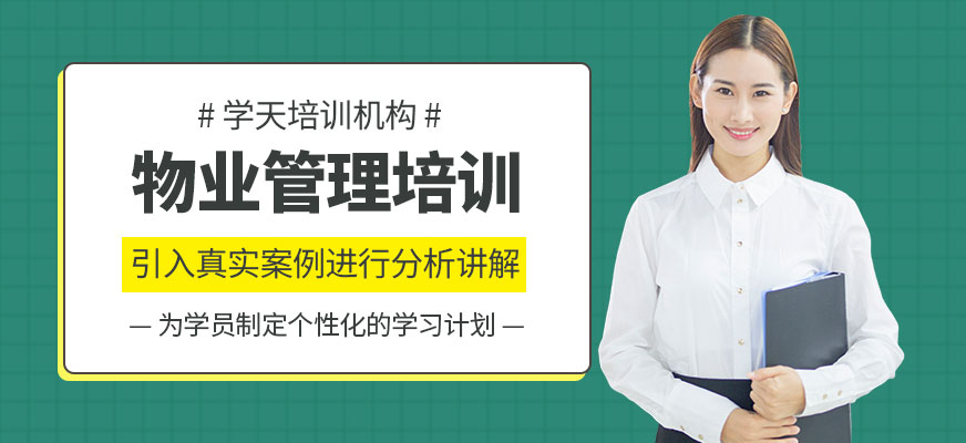 物業(yè)管理培訓(xùn)