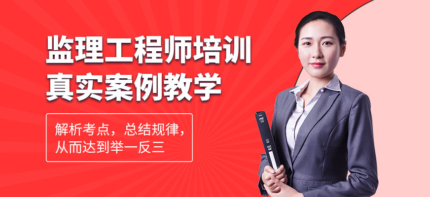 監(jiān)理工程師培訓(xùn)