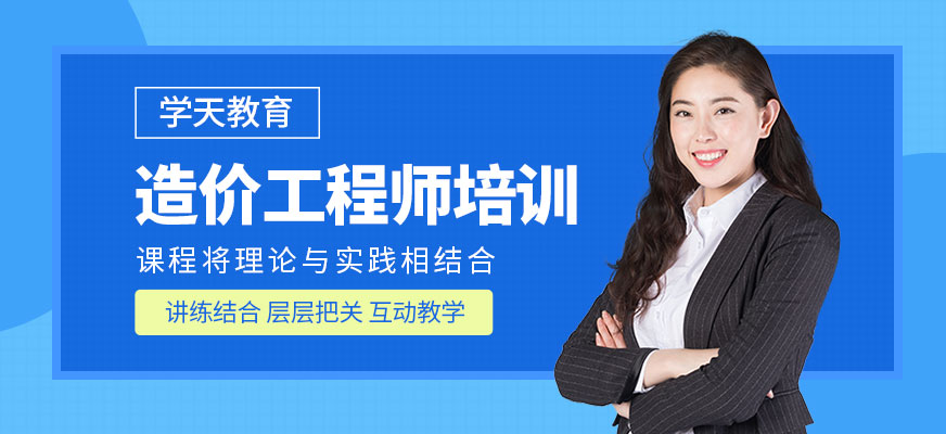 造價工程師培訓