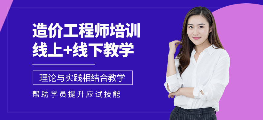 造價(jià)工程師培訓(xùn)
